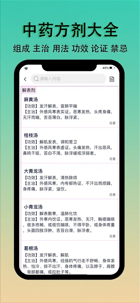精彩截图-识药材2025官方新版