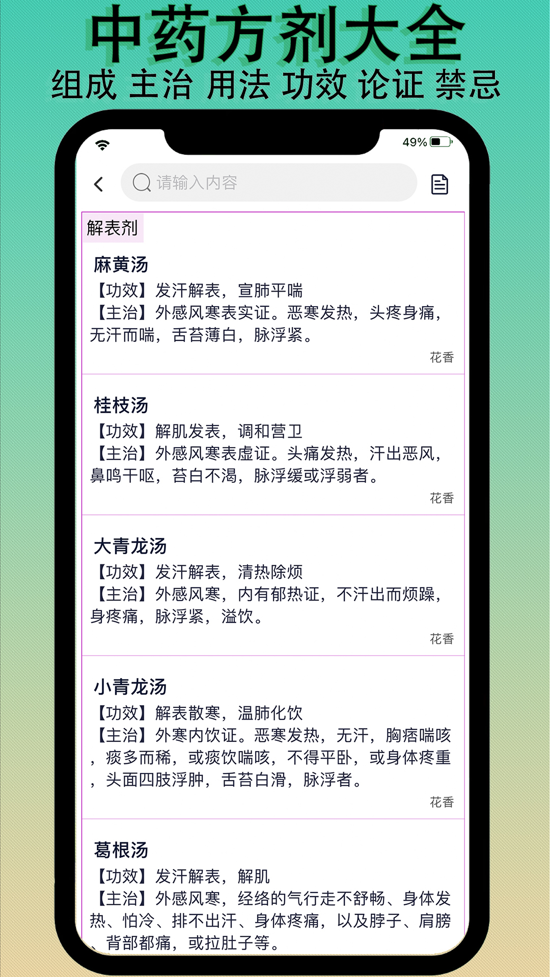 精彩截图-识药材2026官方新版