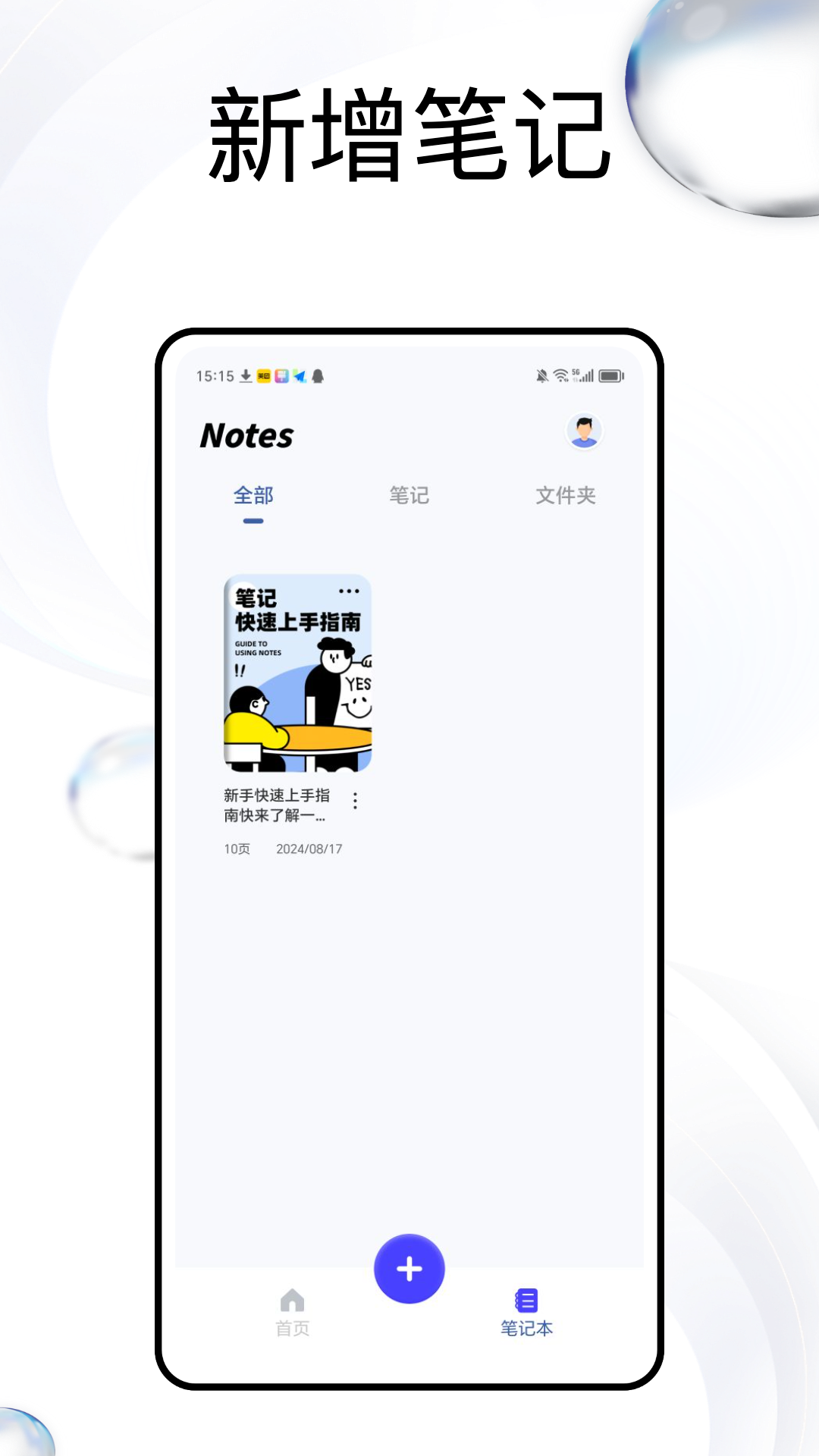 精彩截图-飞雨笔记2025官方新版