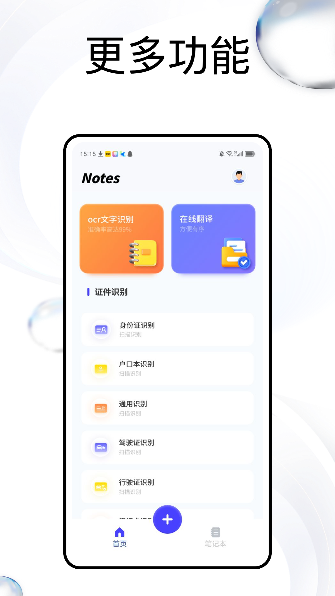 精彩截图-飞雨笔记2025官方新版