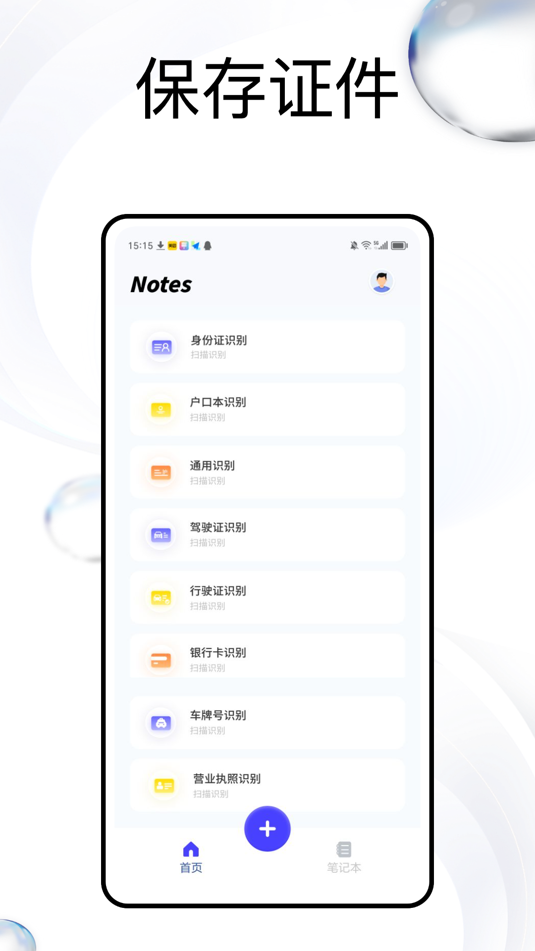 精彩截图-飞雨笔记2025官方新版