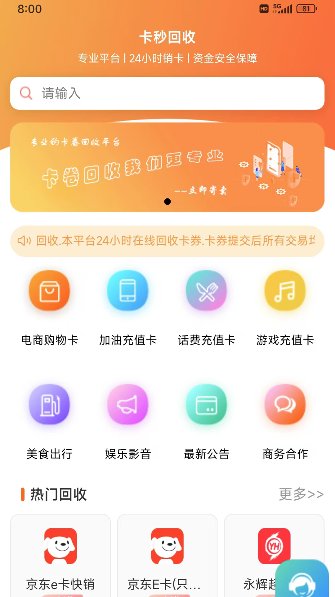 精彩截图-卡秒回收2026官方新版