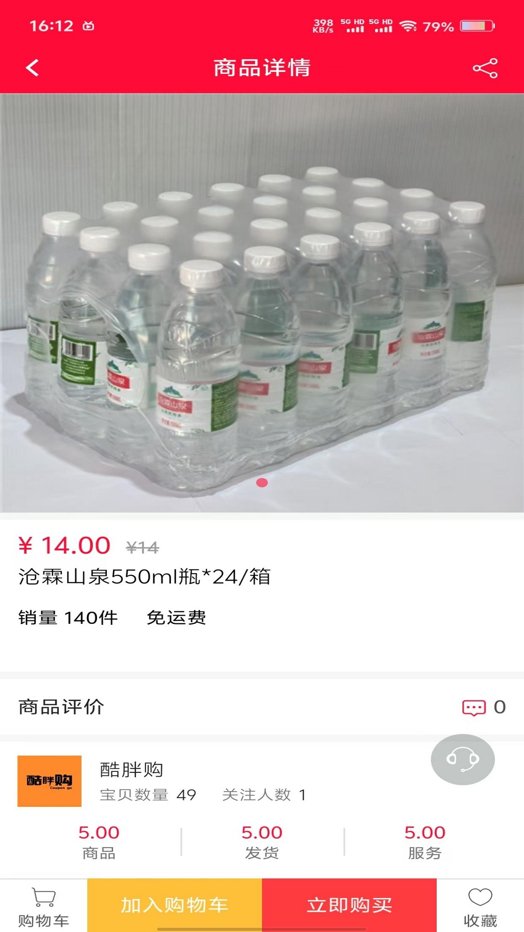 精彩截图-聚货易购2025官方新版
