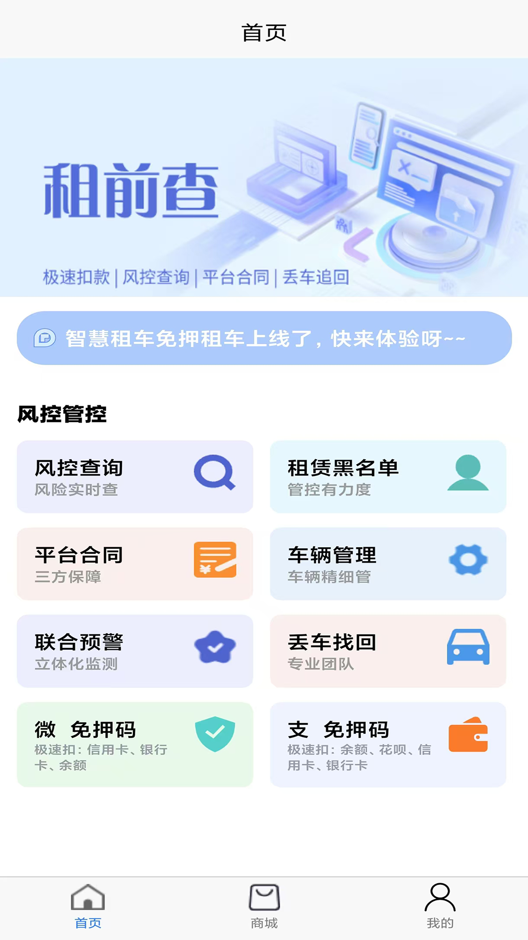 精彩截图-租前查2026官方新版