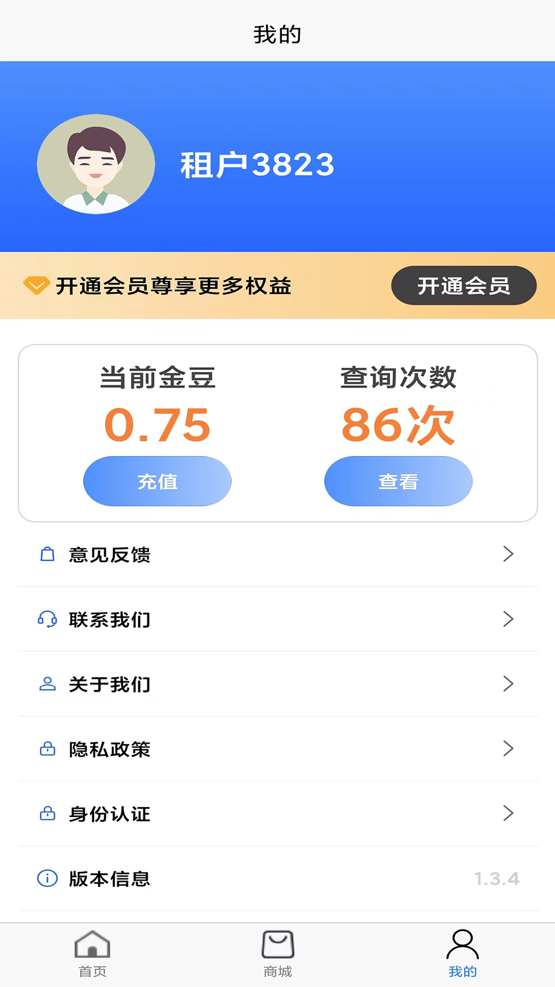 精彩截图-租前查2026官方新版