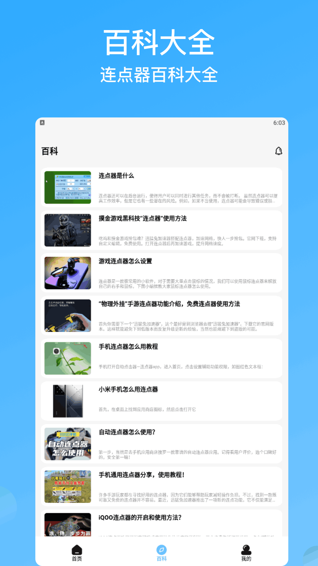 精彩截图-连点器助手2025官方新版