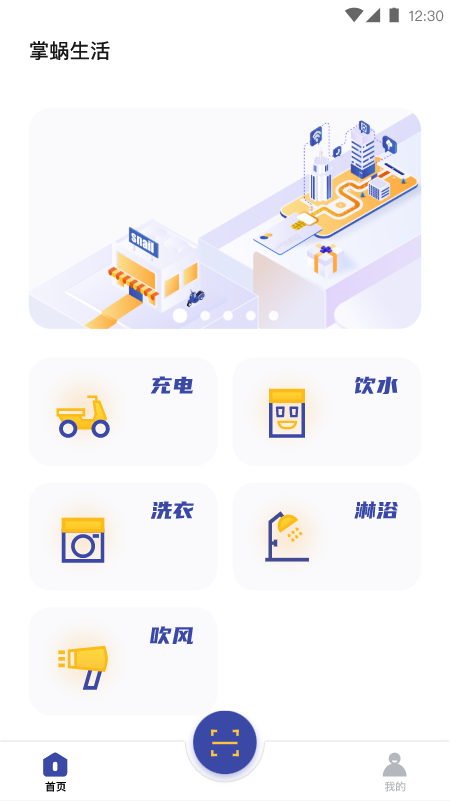 掌蜗生活 截图 1