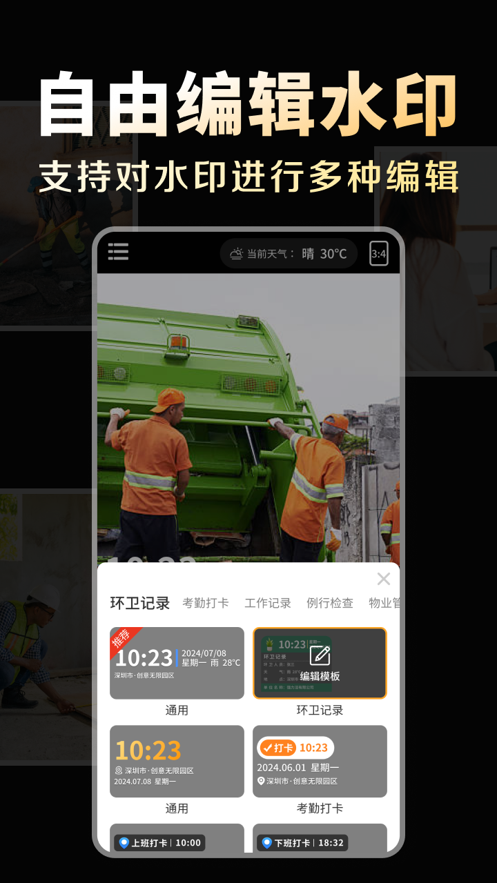 精彩截图-考勤水印定位相机2025官方新版