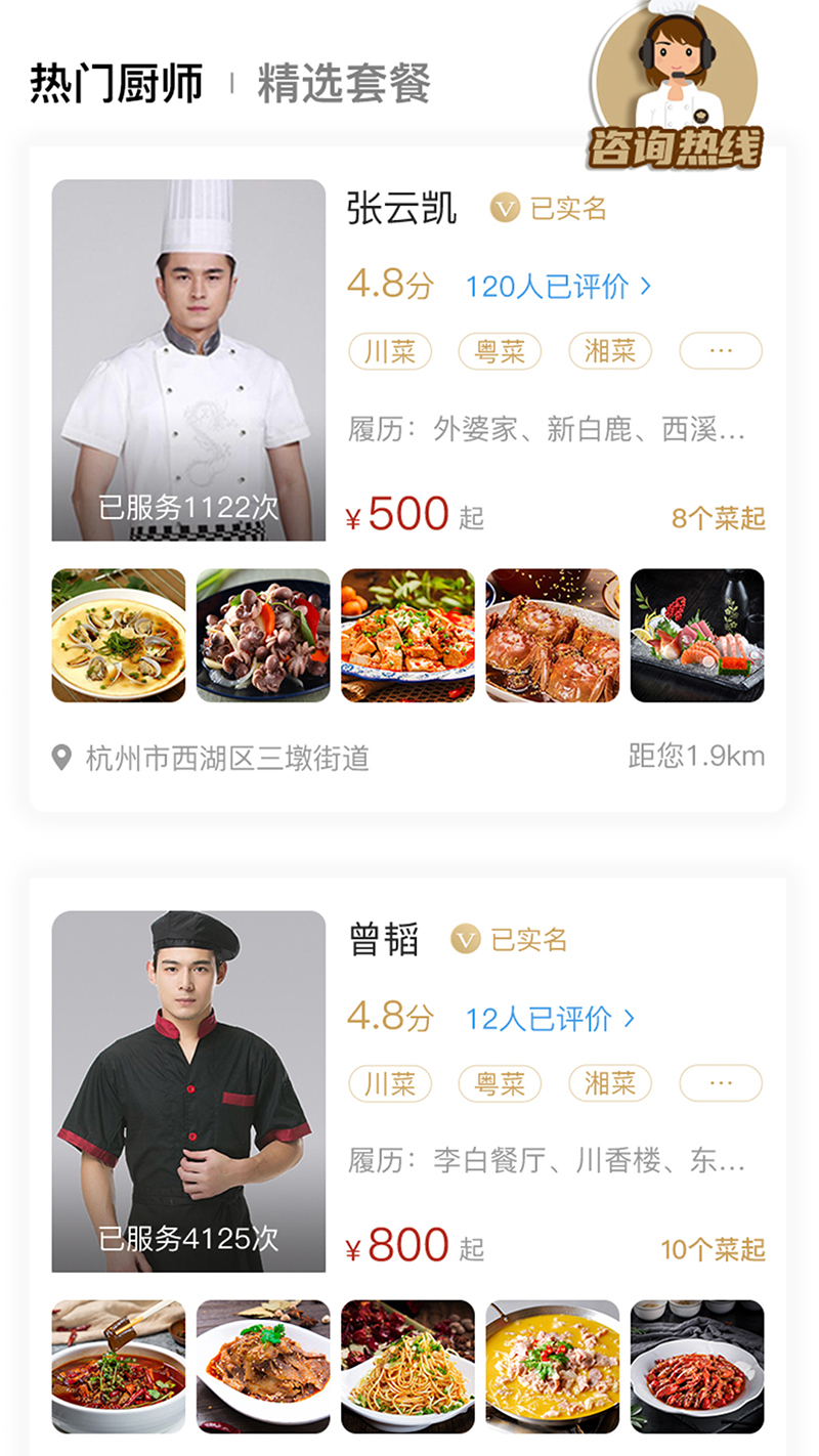 51厨师 截图 2