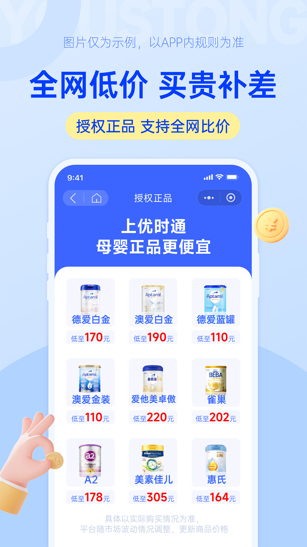 精彩截图-优时通2026官方新版