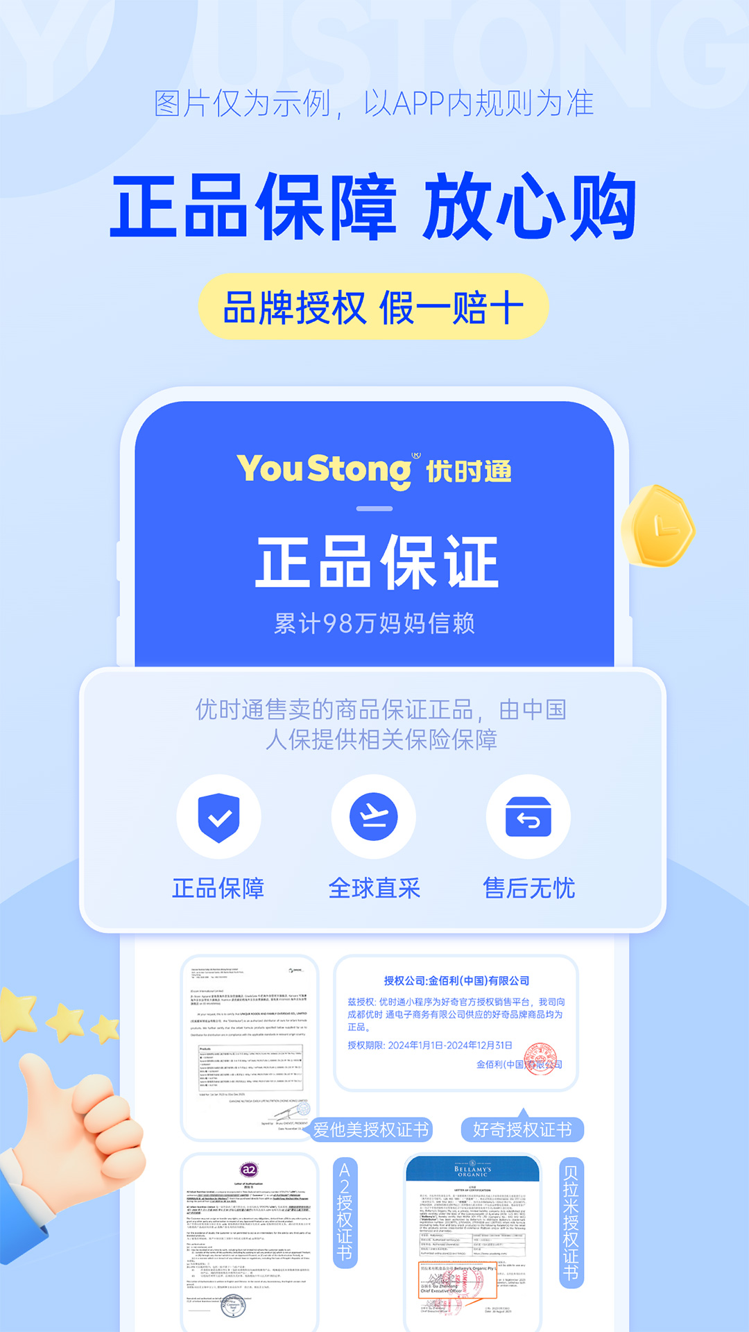 精彩截图-优时通2026官方新版