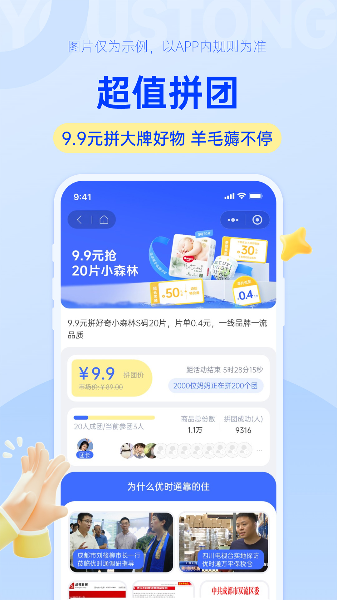 精彩截图-优时通2026官方新版