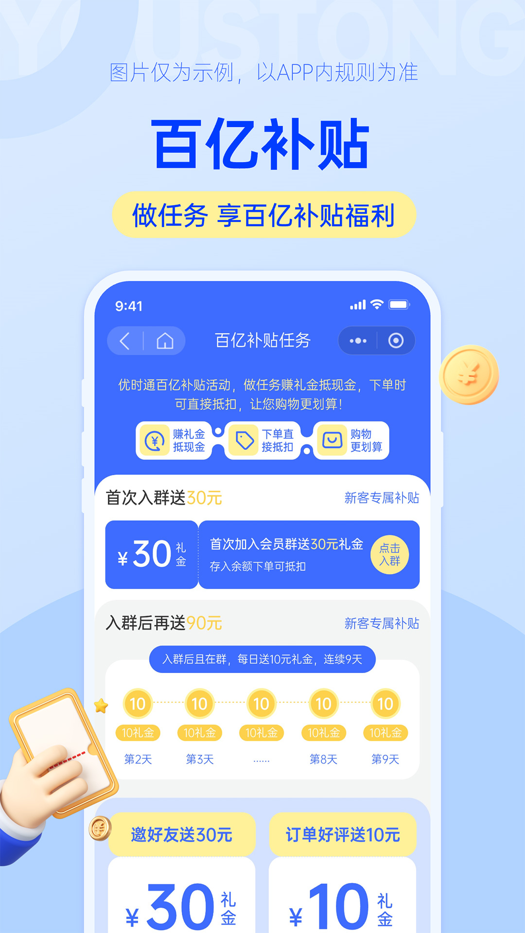精彩截图-优时通2026官方新版