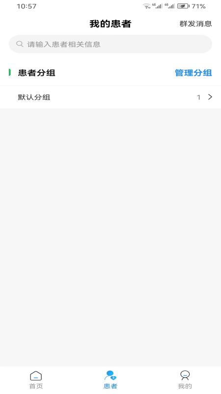 精彩截图-仁安互联网医院医生端2026官方新版