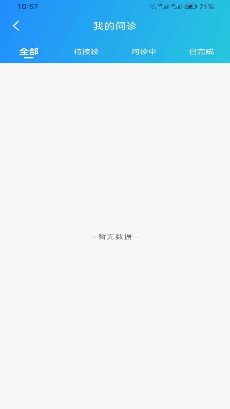 精彩截图-仁安互联网医院医生端2026官方新版