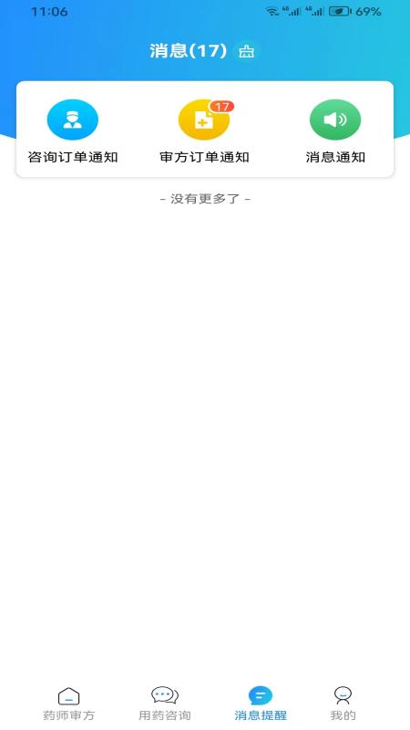 精彩截图-仁安互联网医院药师端2026官方新版