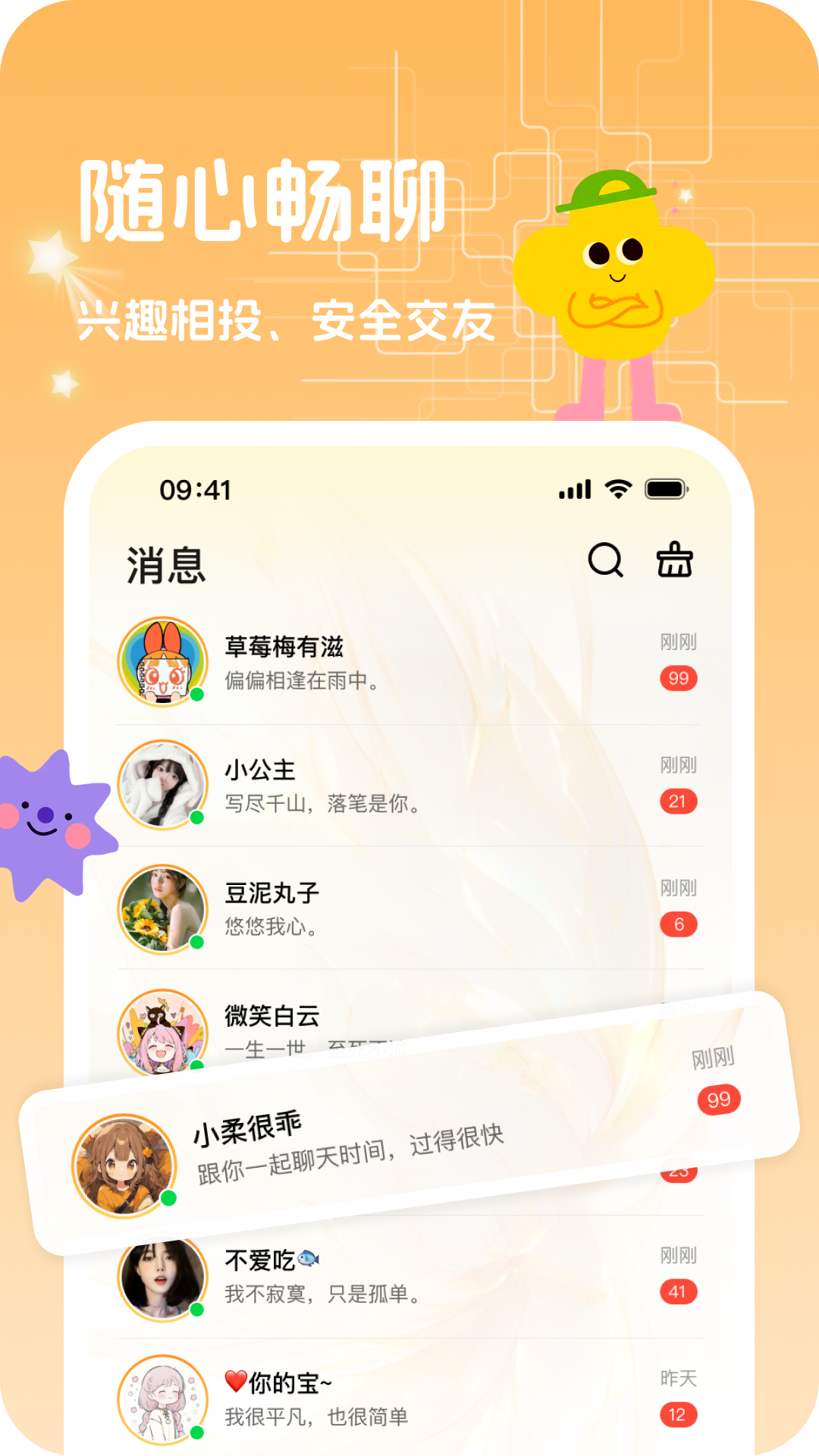 精彩截图-可奈星球2025官方新版