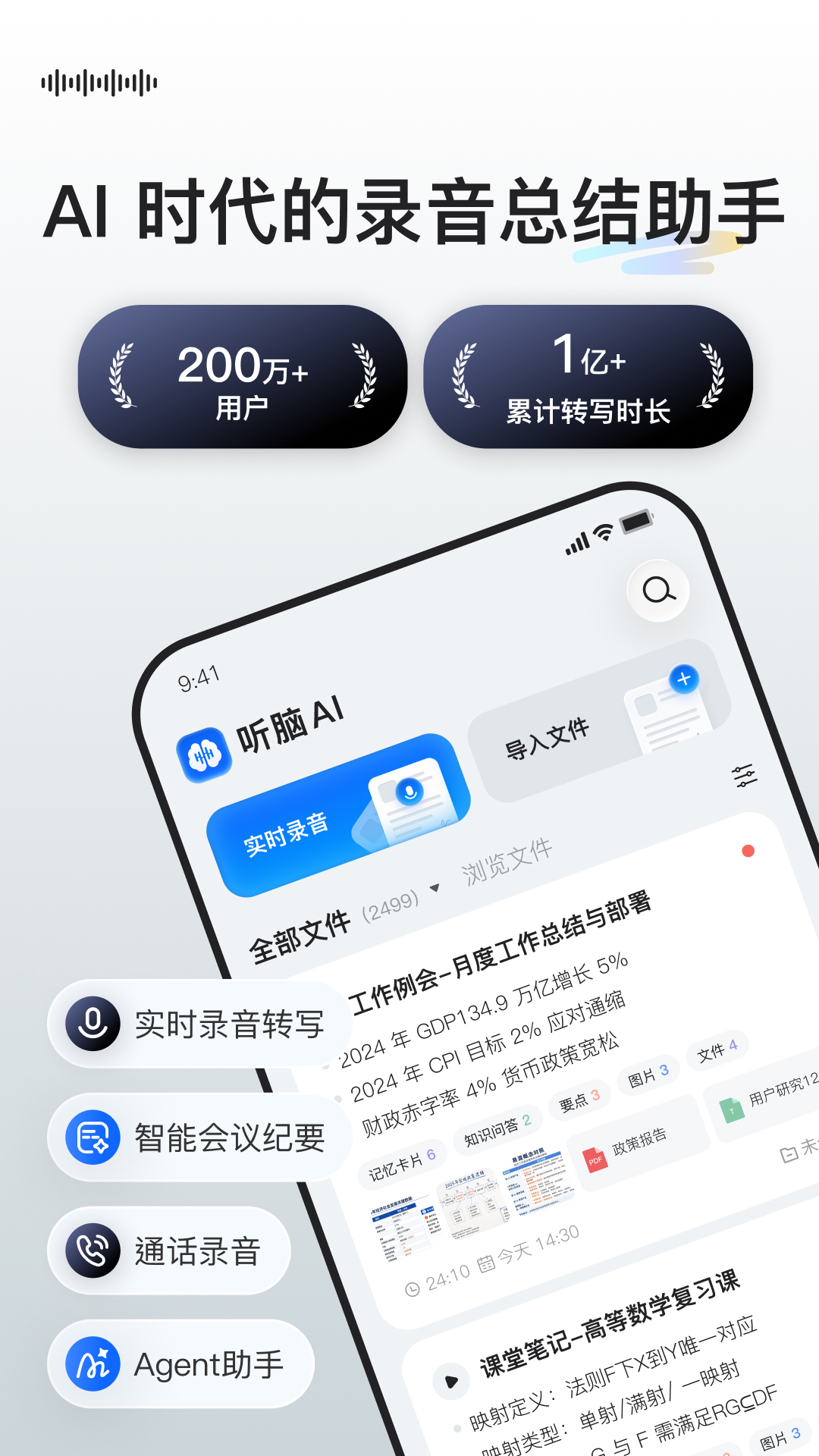 精彩截图-听脑AI2026官方新版