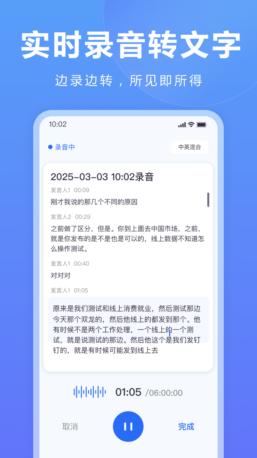 精彩截图-听脑AI2026官方新版