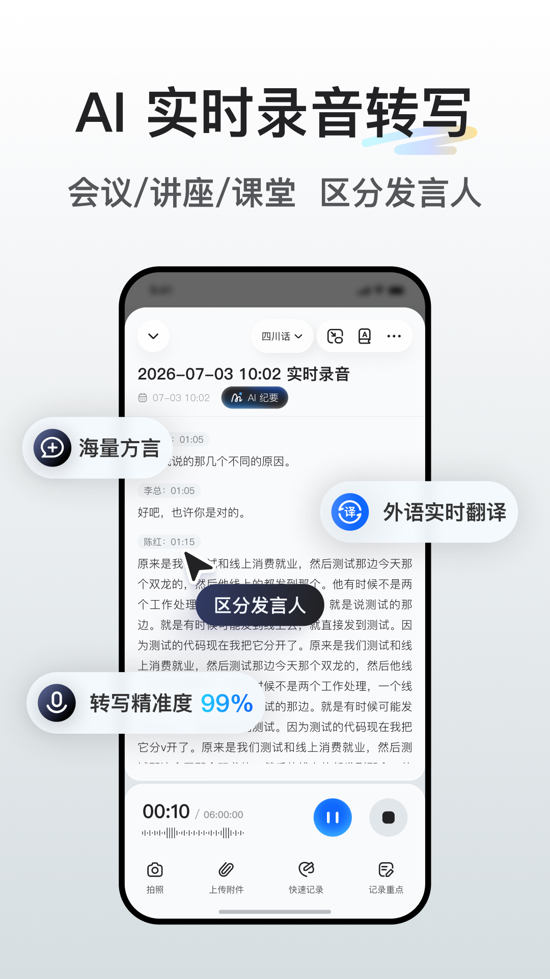 精彩截图-听脑AI2026官方新版