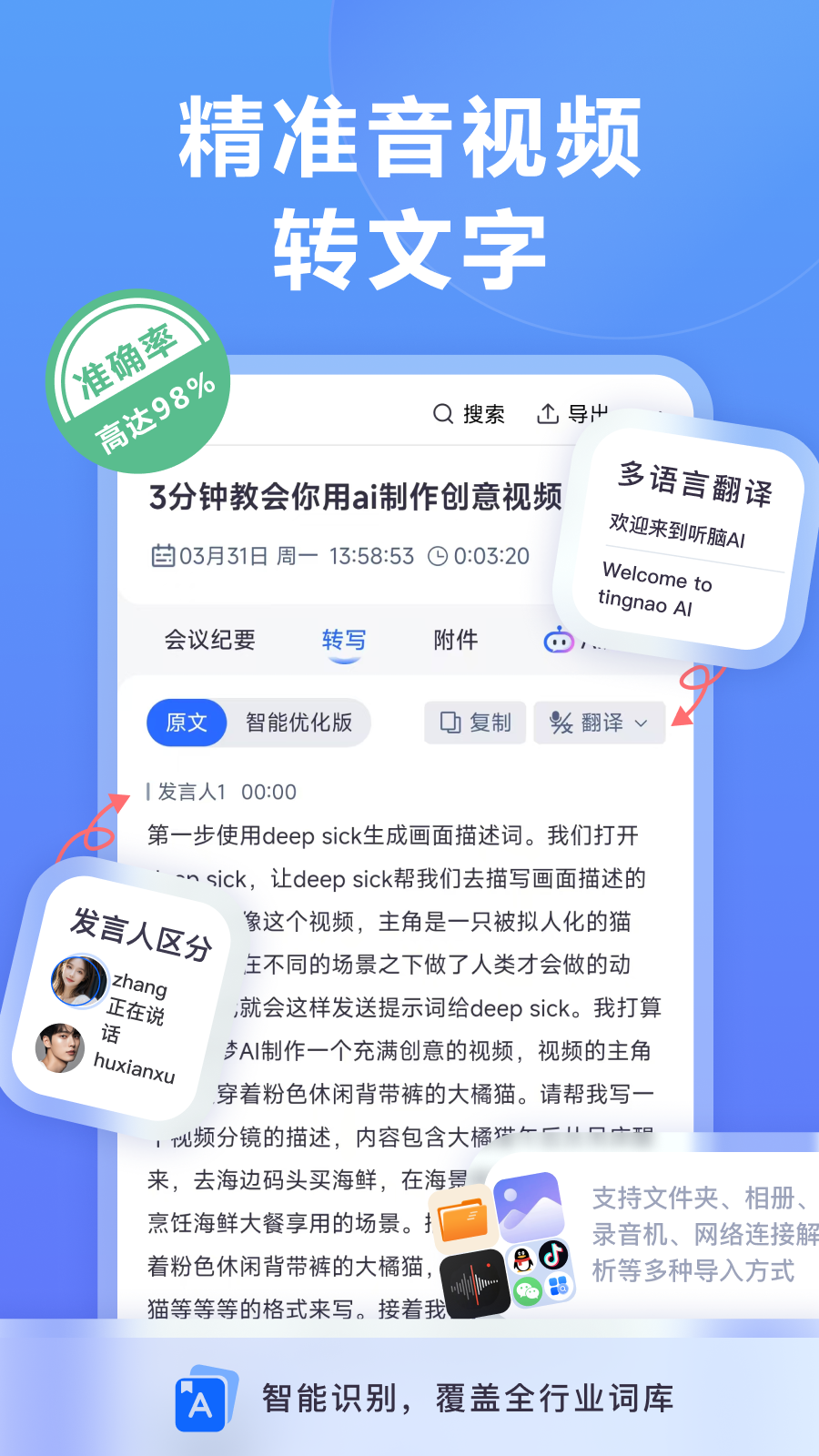 精彩截图-听脑AI2026官方新版