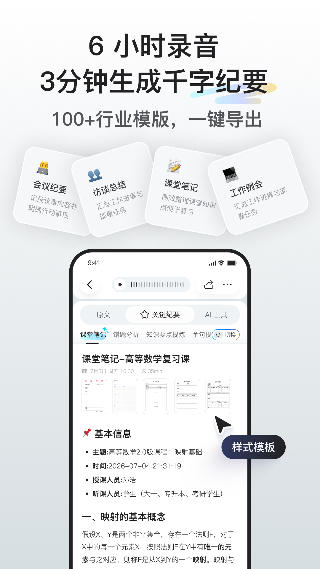 精彩截图-听脑AI2026官方新版