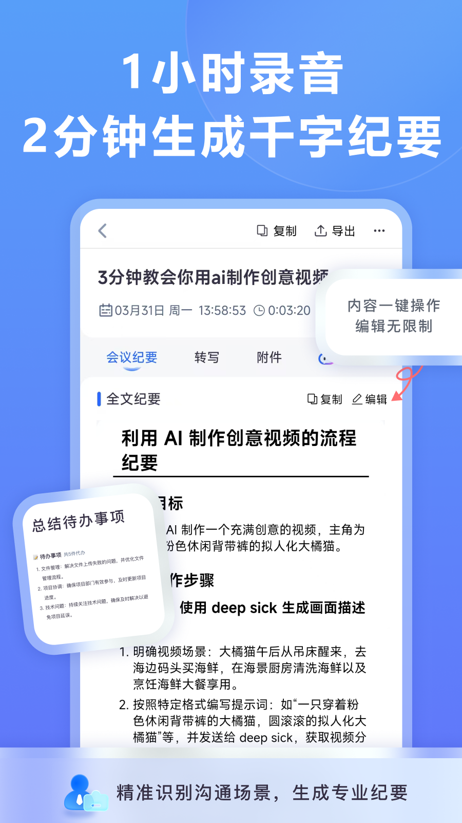 精彩截图-听脑AI2026官方新版