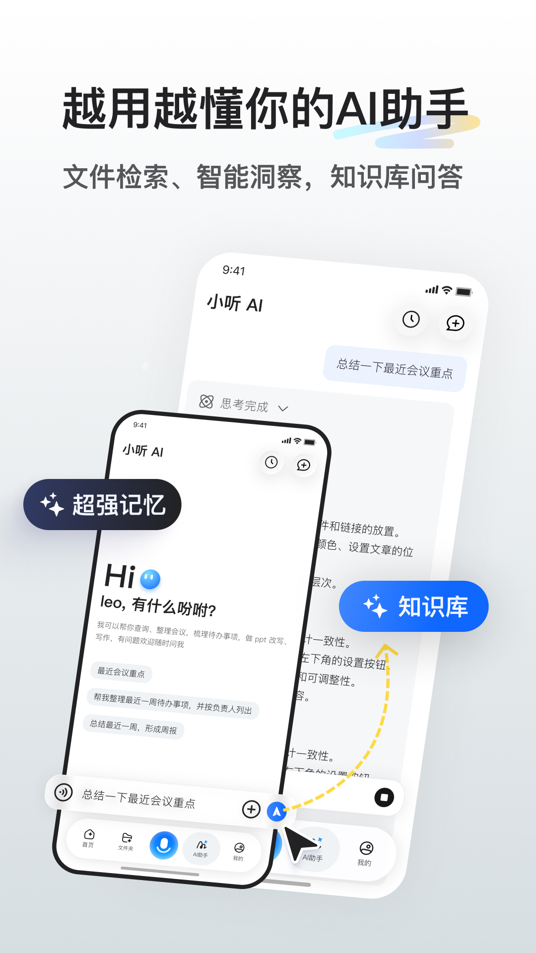 精彩截图-听脑AI2026官方新版