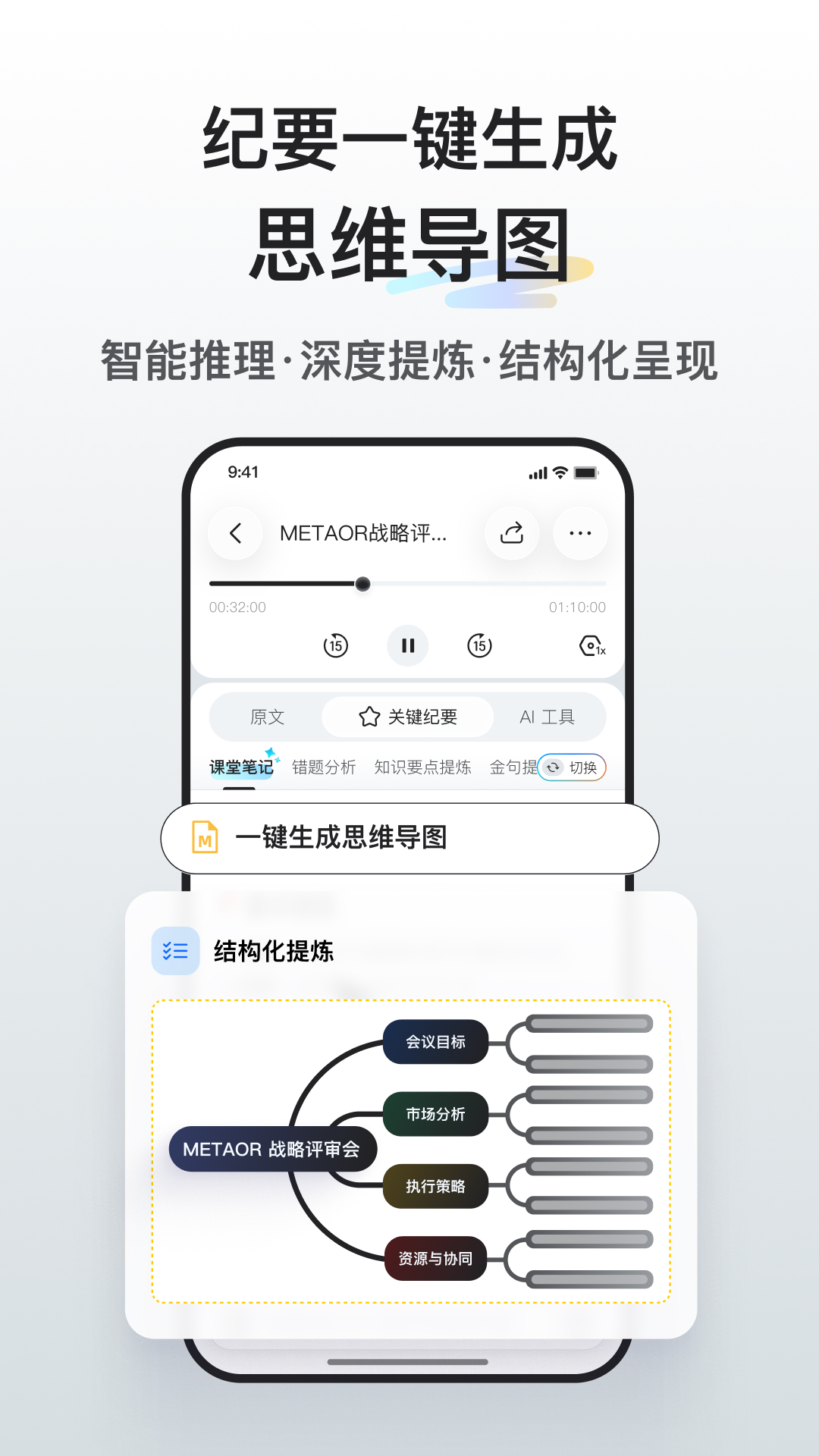 精彩截图-听脑AI2026官方新版