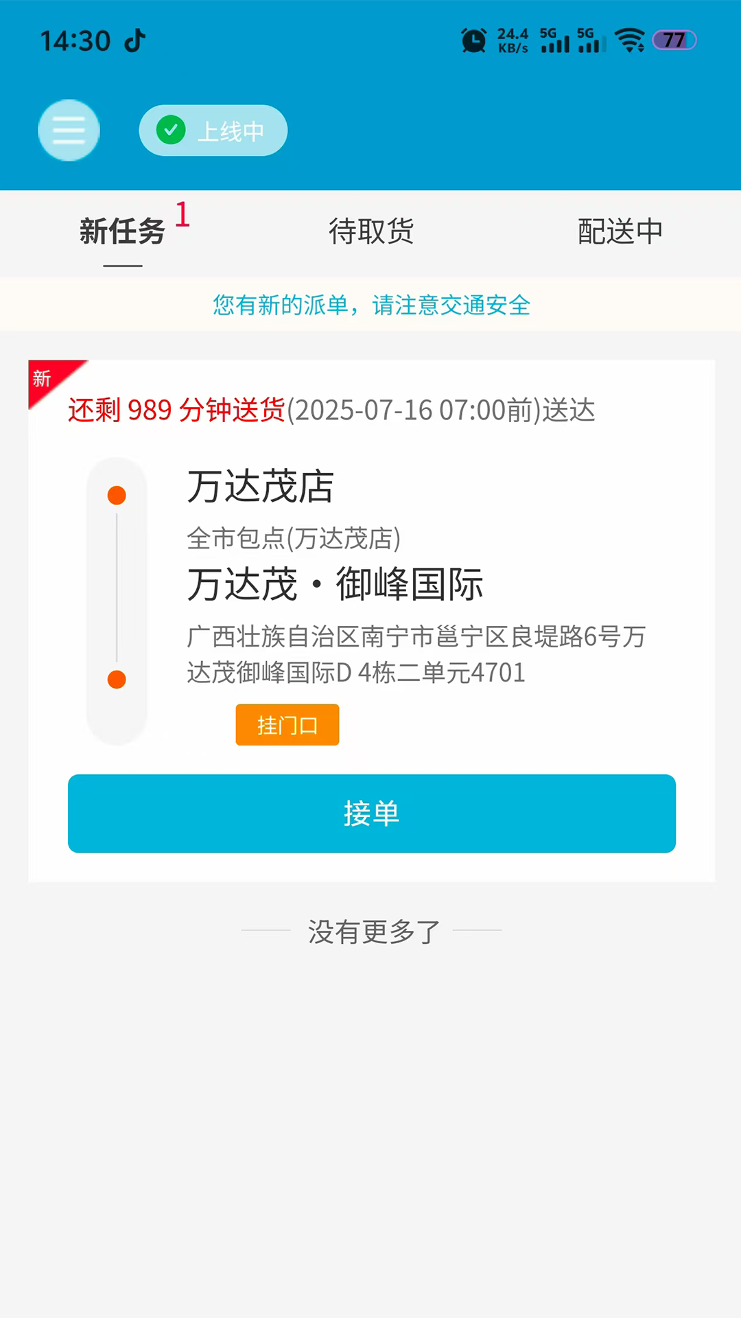 精彩截图-阳光骑手2026官方新版