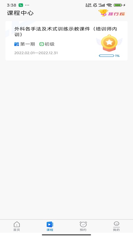 精彩截图-探腔学员2026官方新版