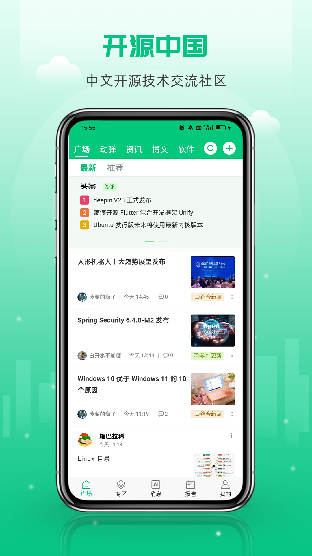 精彩截图-OSC 开源社区2025官方新版