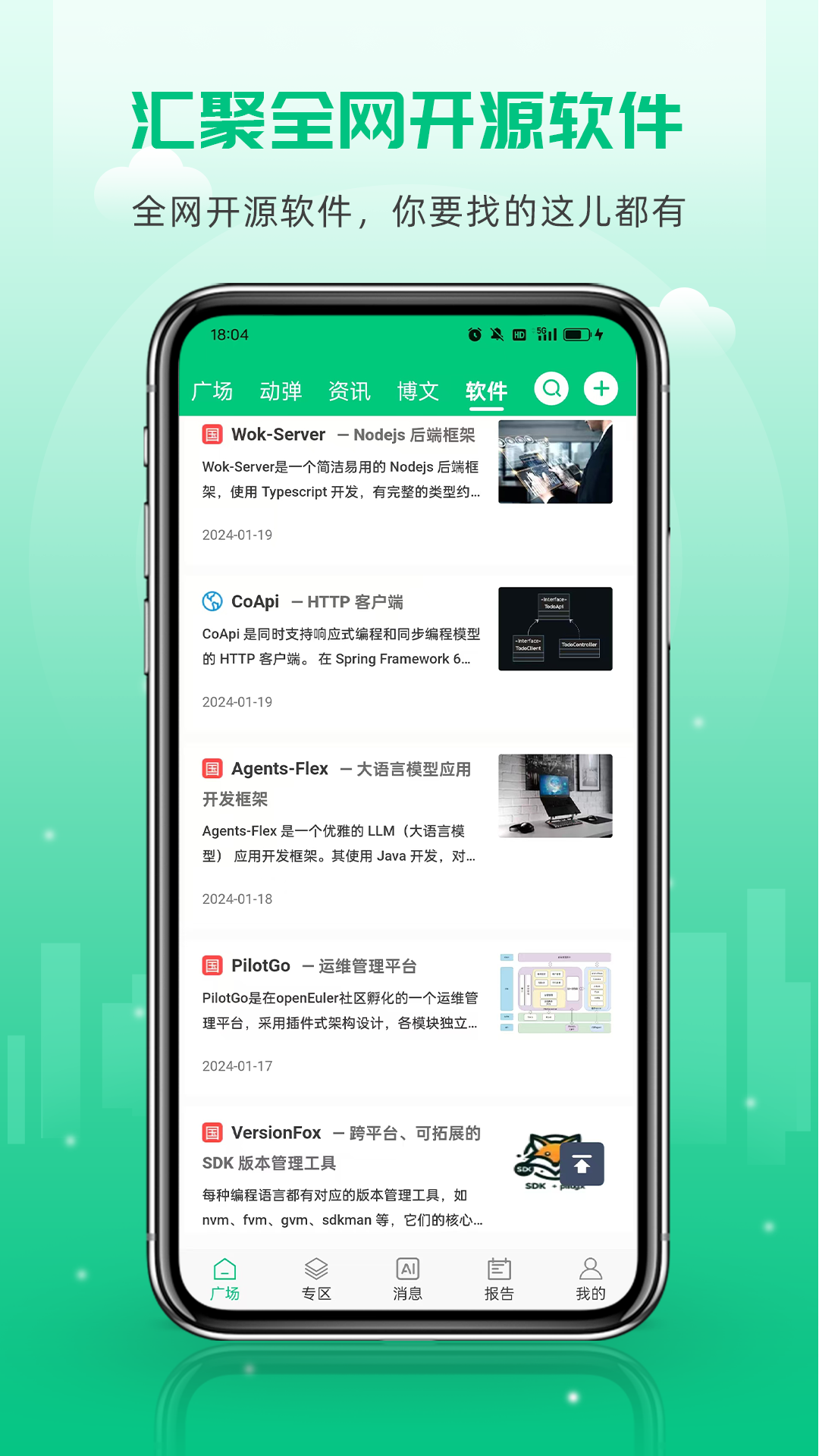 精彩截图-OSC 开源社区2025官方新版