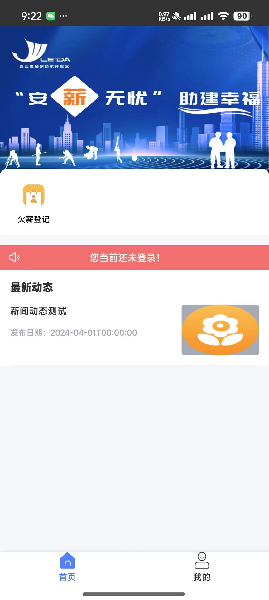 精彩截图-安薪无忧2026官方新版
