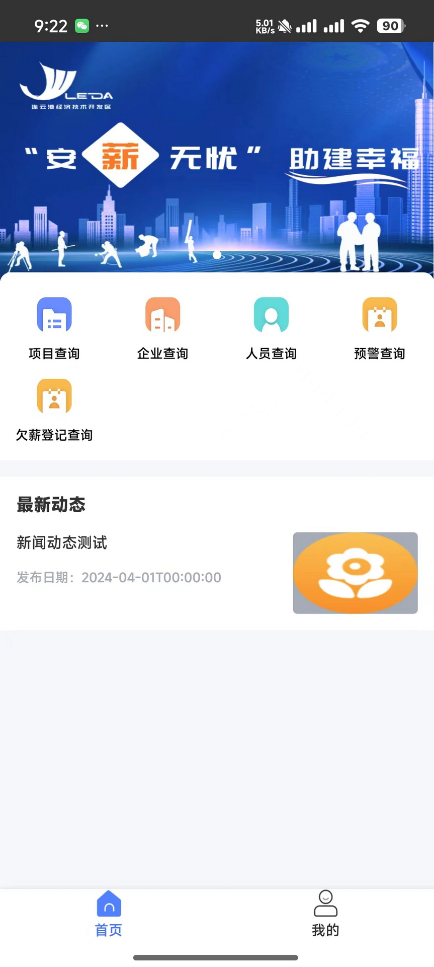 精彩截图-安薪无忧2026官方新版