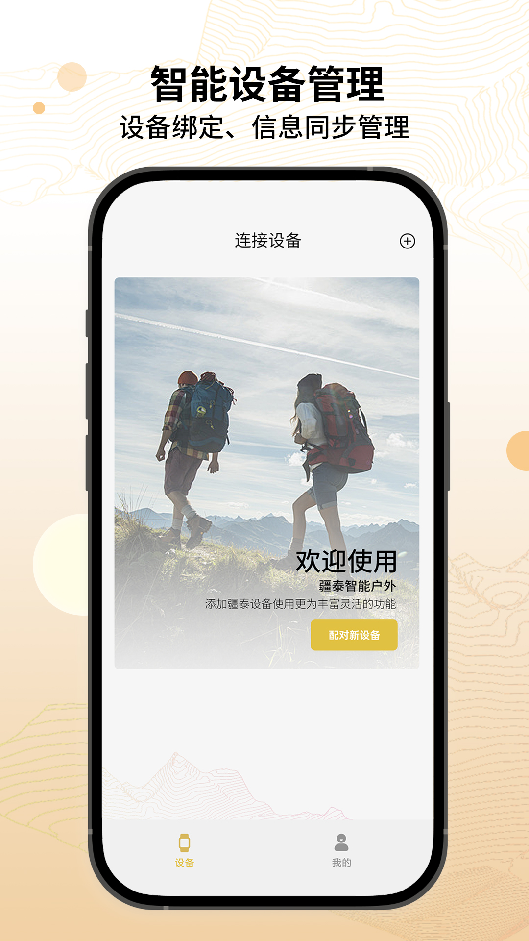 精彩截图-疆泰智能户外2026官方新版