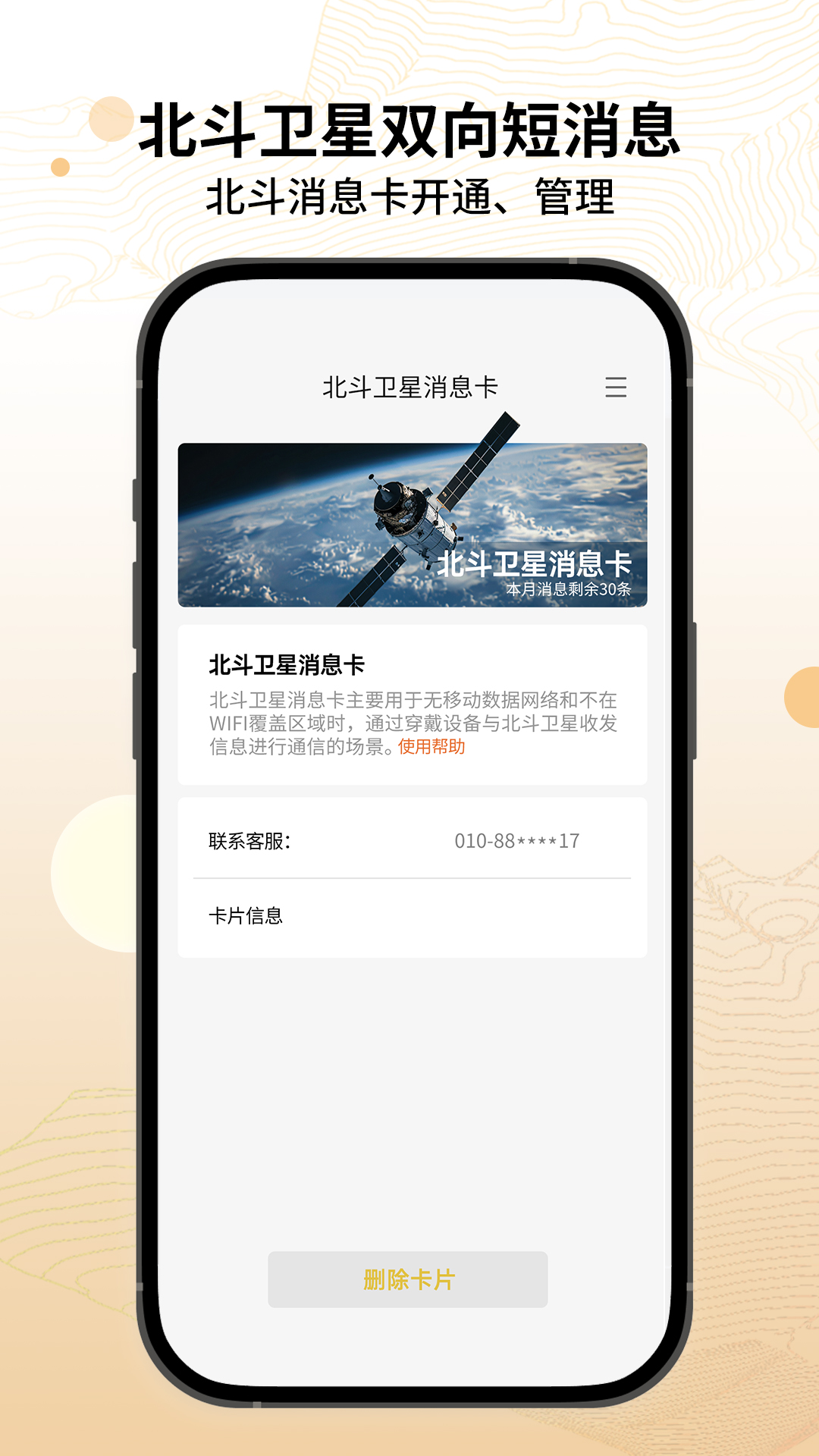 精彩截图-疆泰智能户外2026官方新版