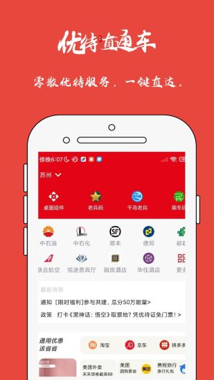 精彩截图-优待地图2024官方新版