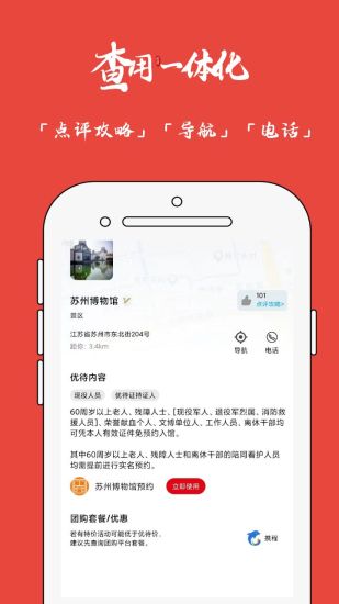 精彩截图-优待地图2024官方新版