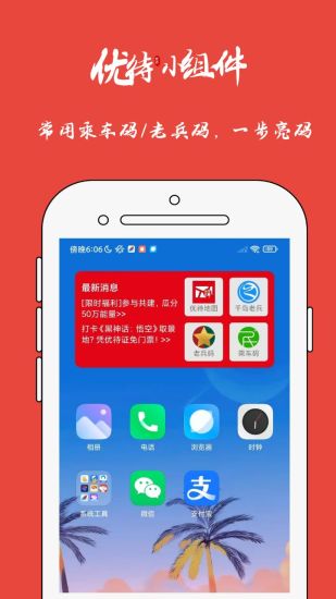 精彩截图-优待地图2024官方新版