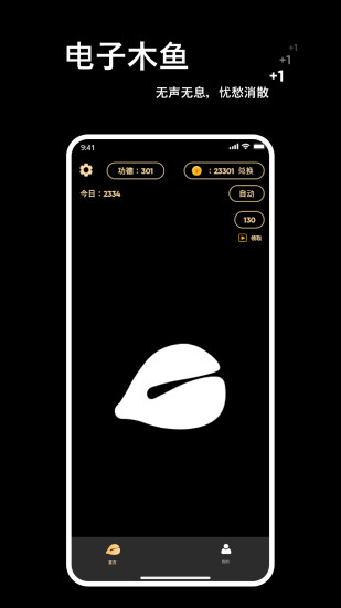 精彩截图-电子木鱼(极速版)2024官方新版