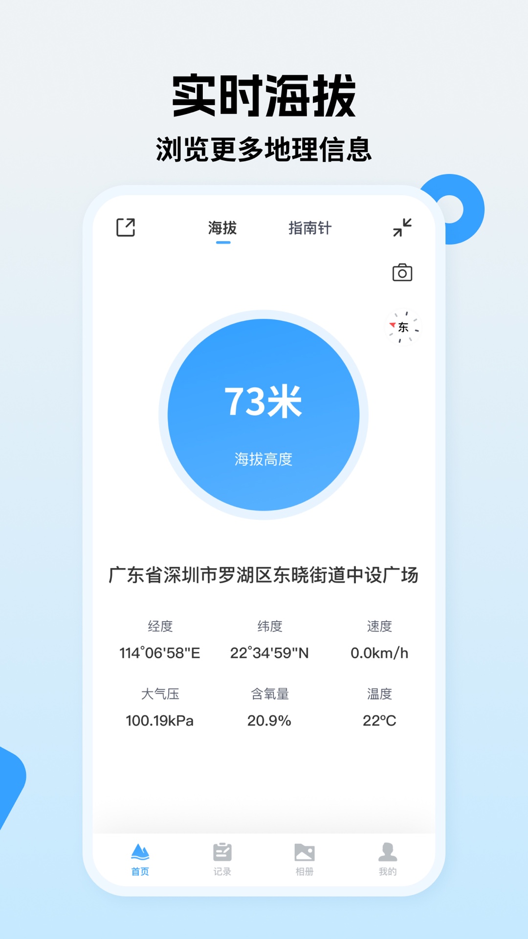 精彩截图-实时海拔2026官方新版