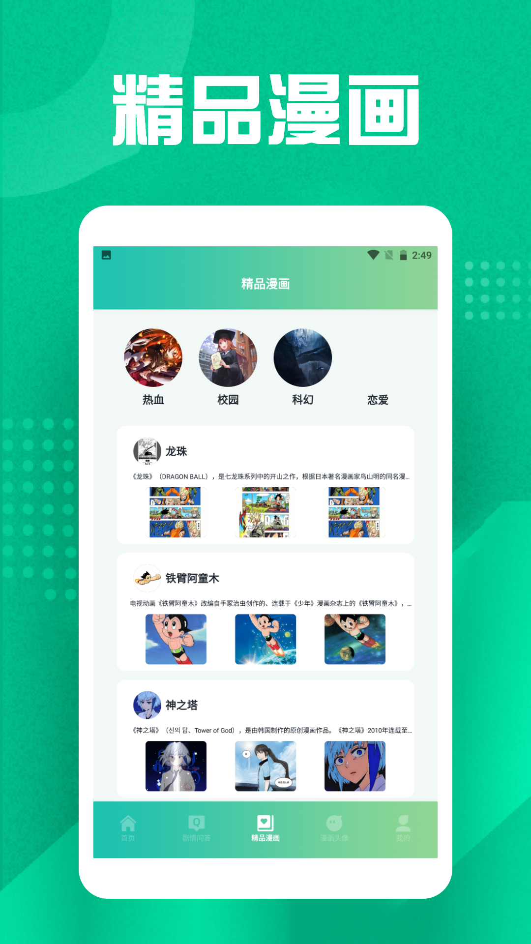 精彩截图-妖精漫画工具2026官方新版