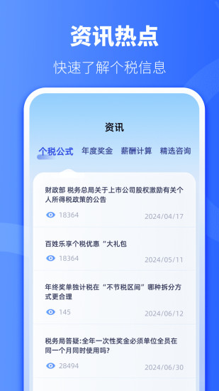 精彩截图-个税退税计算2024官方新版