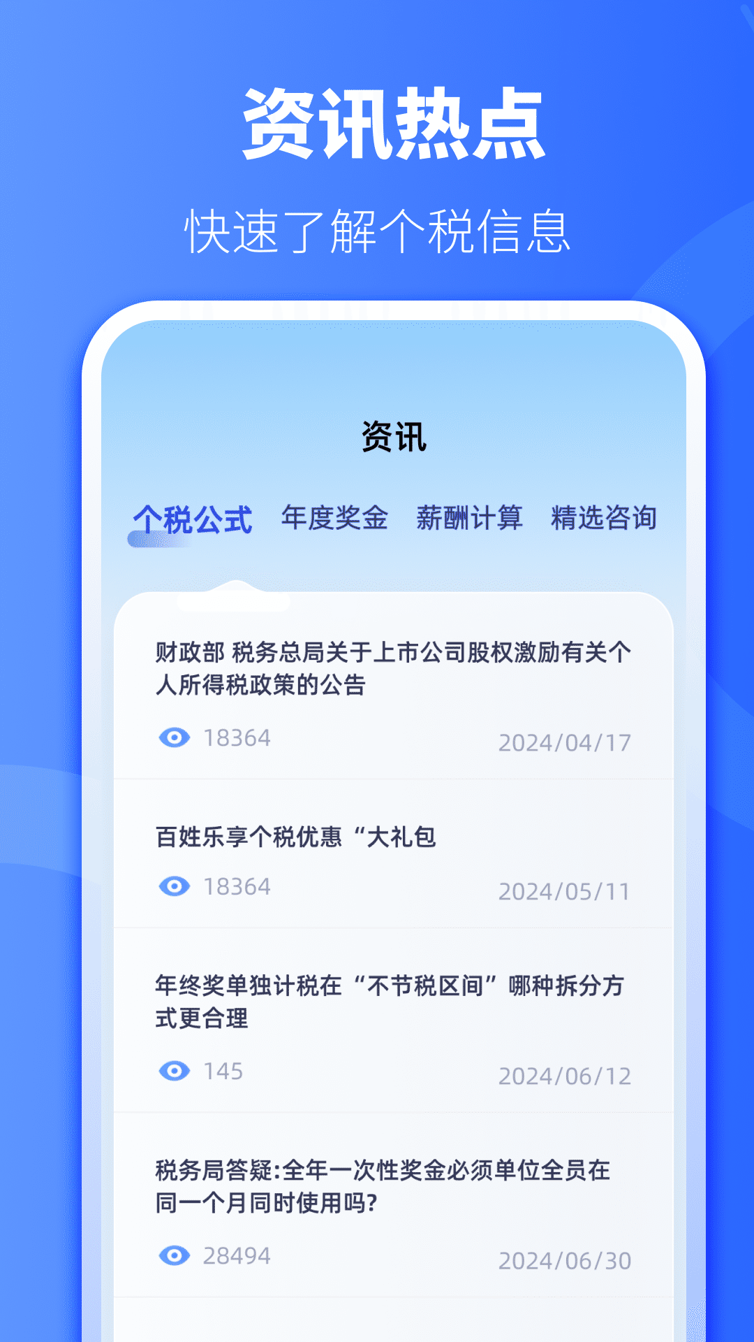 精彩截图-个税退税计算2026官方新版
