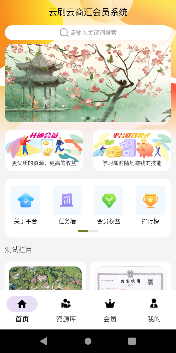 精彩截图-云刷云商汇会员系统2025官方新版