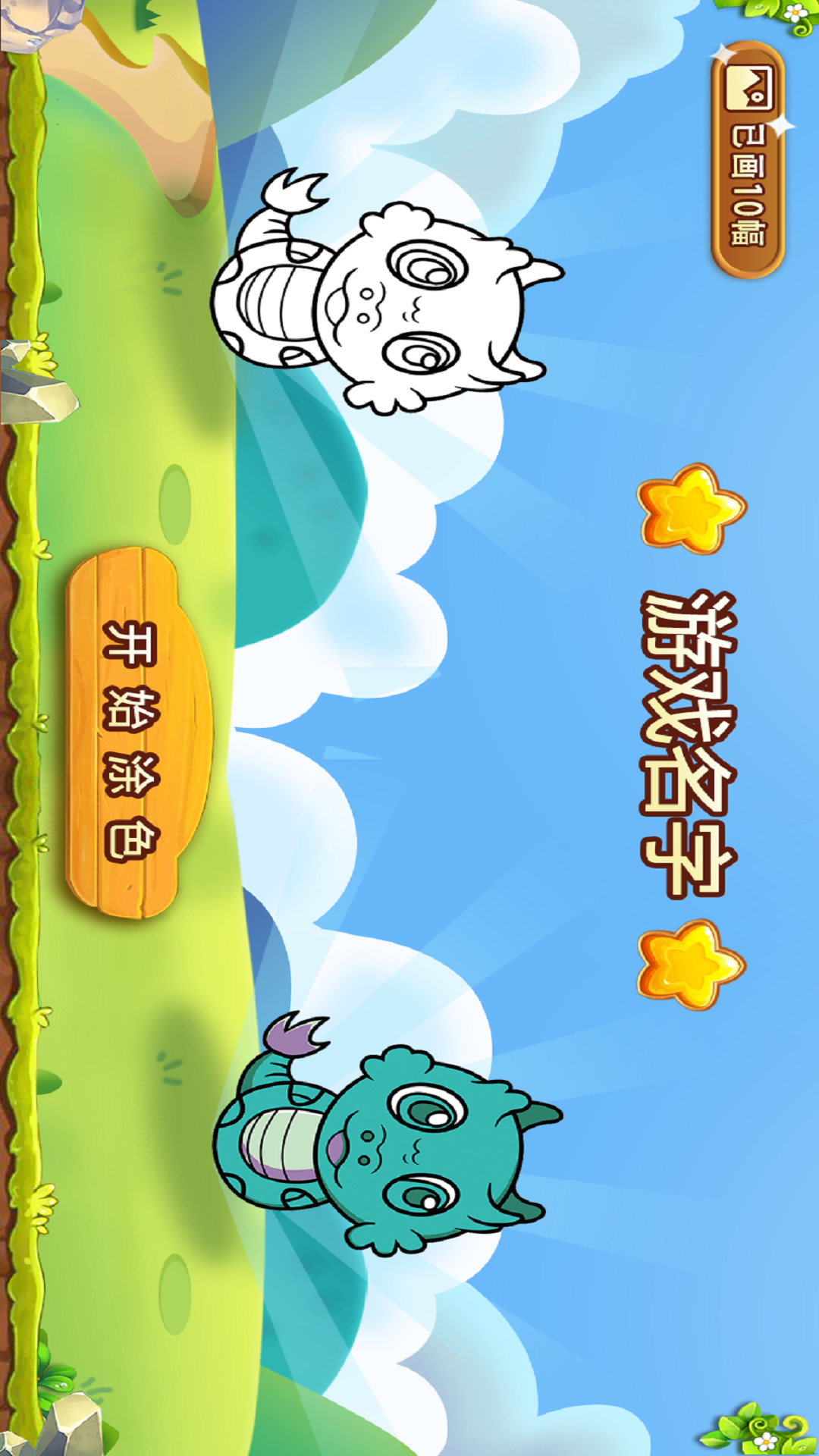 精彩截图-画画爱涂鸦2025官方新版