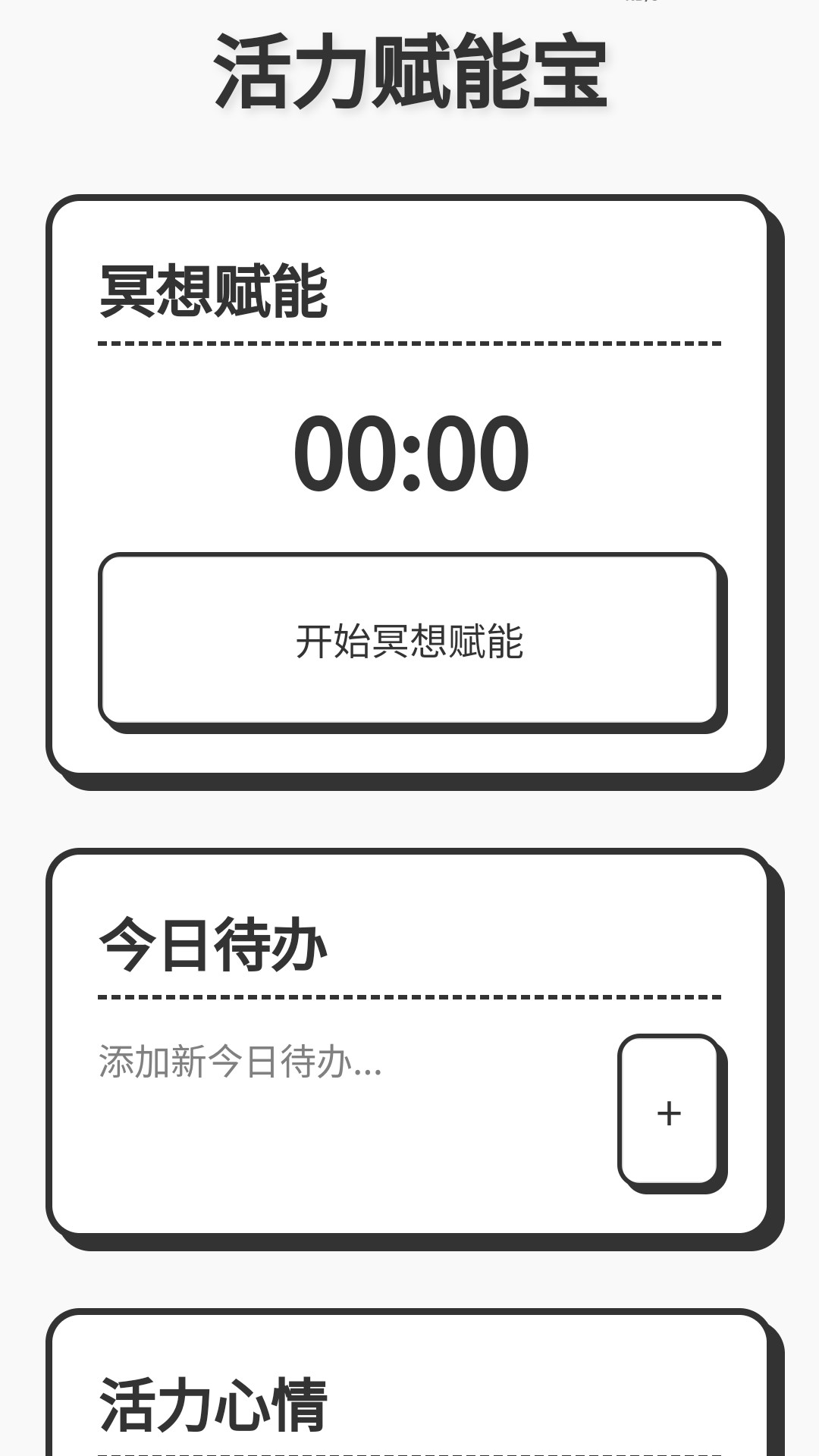 精彩截图-活力赋能宝2026官方新版