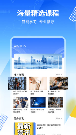 精彩截图-专技在线2024官方新版