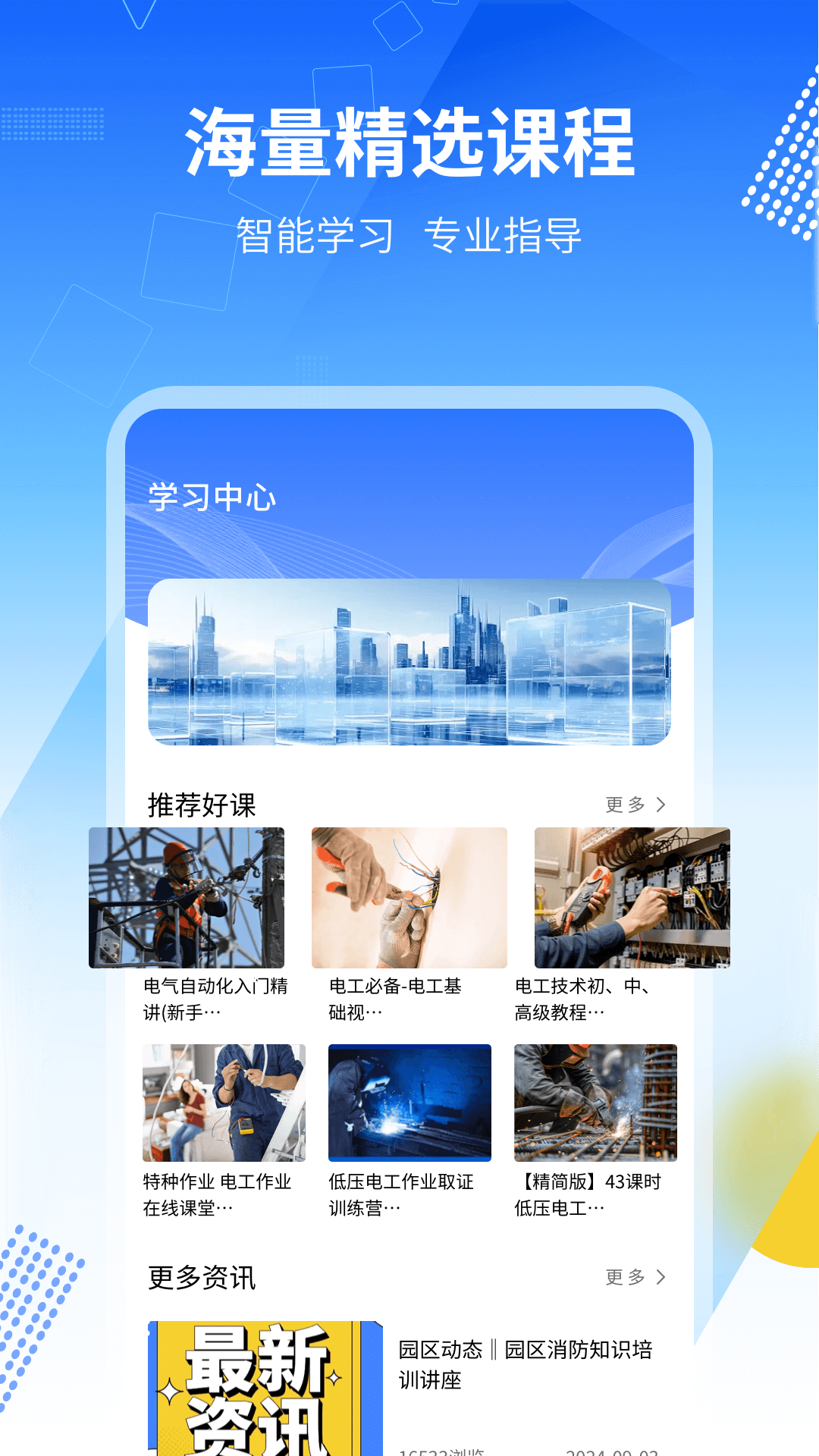 精彩截图-专技在线2026官方新版